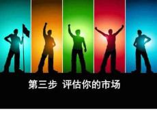 創(chuàng)業(yè)培訓(xùn)課件市場營銷36