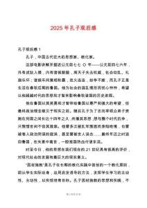 2025年孔子觀后感