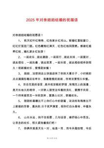 2025年對親姐姐結婚的祝福語