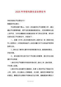 2025年學校與家長安全責任書