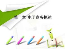 第一講電子商務(wù)概論.50