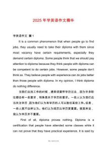 2025年學(xué)英語作文精華