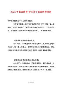 2025年家庭教育-學生孩子家庭教育指南