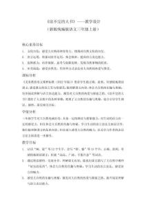 《讀不完的大書》----教學設計（新版統編版語文三年級上冊）