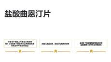 2025鹽酸曲恩汀片