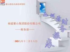 管理層財(cái)務(wù)報(bào)表知識培訓(xùn)3