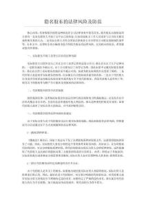 隱名股東的法律風險及防范