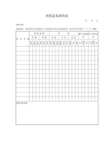 訓練意見調查表