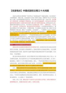 中國式股權眾籌三十大問題