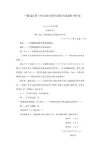 行政裁定書（停止執(zhí)行具體行政行為或駁回申請(qǐng)用）