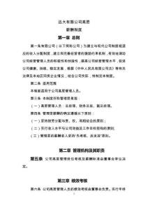 遠大公司高層薪酬制度