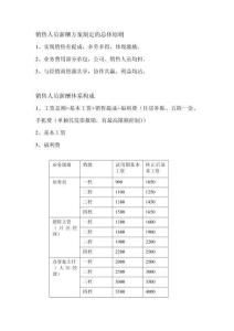 銷售人員薪酬方案