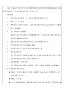 員工生日會(huì)制度