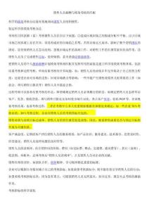 銷售人員薪酬與績效考核的匹配