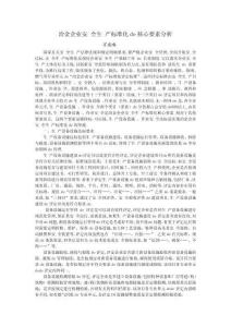 冶金企業安全生產標準化的核心要素分析