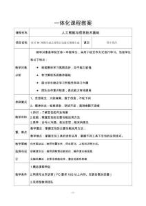 信息技術(shù)（Kylin系統(tǒng)+WPS辦公+AI賦能）教案  項目14 圖像生成之使用豆包進(jìn)行圖像生成