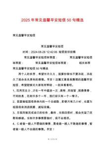 2025年常見溫馨早安短信50句精選