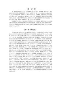 中國(guó)茶文化、酒文化資料大全