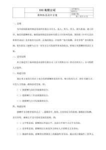 薪酬體系設(shè)計(jì)方案