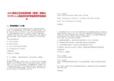 2025黑龍江云谷投資控股（集團）有限公司招聘11人筆試歷年參考題庫附帶答案詳解版