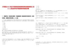 [寧晉縣]2025河北寧晉縣民政局招聘勞務派遣制民政人員117人筆試歷年參考題庫附帶答案詳解