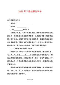 2025年工程結(jié)算協(xié)議書