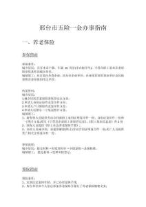 邢臺市五險一金辦事指南