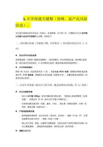 劉老師孕期寶典