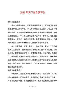 2025年實習生自我評價