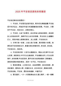 2025年平安夜送朋友的祝福語