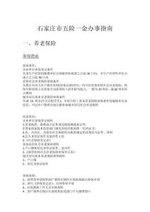 張家口市五險一金辦事指南