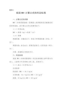 我國(guó)BMI計(jì)算公式和判定標(biāo)準(zhǔn)
