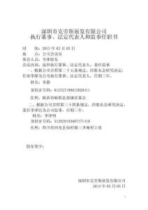 總董事-法人-監(jiān)事任職書(shū)