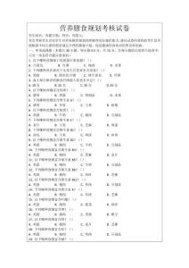 营养膳食规划考核试卷