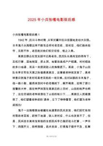 2025年小兵張嘎電影觀后感