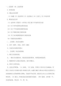 最好的董事會(huì)招開(kāi)流程