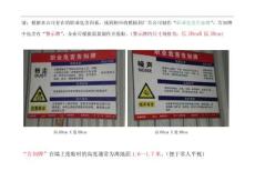 職業危害告知牌示例（不用打印）