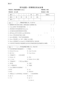 《Ubuntu Linux操作系統(tǒng)管理與服務(wù)器配置》試卷及答案