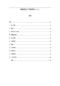 制造業企業員工手冊