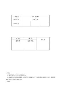 知名500強(qiáng)外企薪酬管理制度