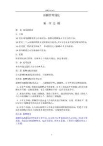 薪酬管理制度 (4)