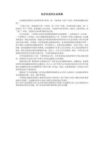 信息系統(tǒng)的生命周期