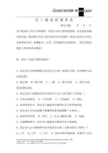 員工滿意度調(diào)查表