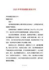 2025年學(xué)校抽煙反省檢討書