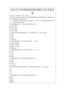醫用頭巾材質耐低溫脆性測試方法考核試卷
