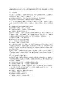 統(tǒng)編版道德與法治七年級(jí)上冊(cè)第5課和諧的師生關(guān)系練習(xí)題（含答案）