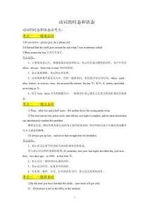 動詞的時態和語態講義