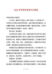 2025年學校世界讀書日簡報