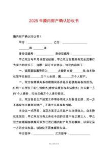 2025年婚內(nèi)財(cái)產(chǎn)確認(rèn)協(xié)議書