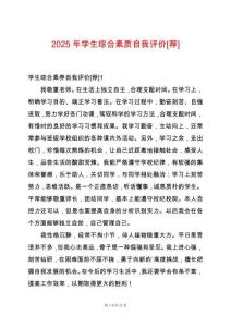 2025年學生綜合素質自我評價[薦]
